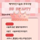 비비헤어(BB헤어) 이미지