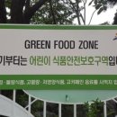 그린푸드 이미지