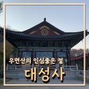대성사목불좌상 | [공지] 우면산의 서울절 대성사는 인심이 좋았어요~
