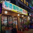 황돈돌미나리생삼겹