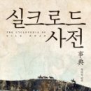 (주)실크로드 이미지