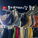 37-A | 다낭 기념품 호이안야시장 롱샴 미니 37번 36번 가격 품질 구매후기