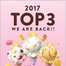 배스킨라빈스 이미지