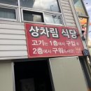 가랑 식육식당 이미지