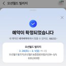 월드빌리지 | [내돈내산] 오션월드 빌리지 후기 &amp; 혜택 총정리! | 예약, 셔틀버스, 제공서비스 | 비발디파크 식당 추천