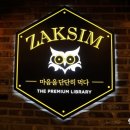 큰뜻독서실 이미지