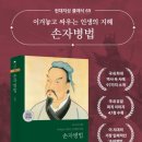 이로운 통신 | 독서후기#4_손자병법_20260717