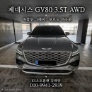 GV80 AWD 3.5T 출고 후기｜시흥 화물업 대표님 사모님 차량으로 진행