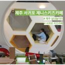 제니스키즈어린이집 이미지