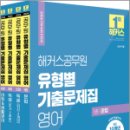 2024 해커스공무원 유형별 기출문제집 영어 세트(전4권), 해커스 공무원시험연구소, 해커스공무원 이미지