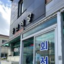 동현식당