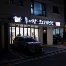 큰집추어탕 고등점