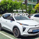 하나로카써비스 | 대전 렌트카 그린카 G카 타고 떠난 대전여행 후기 드라이브 코스 추천