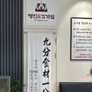 명인산업 | 문정동맛집ㅣ명인고기집 칼국수 떡만두국 점심 맛집ㅣ무료팁