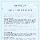 7월 부모교육자료 - 물놀이 시 주의해야 할 질병과 주의점 이미지