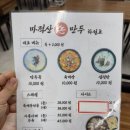 마적산손만두(퇴계2호점)