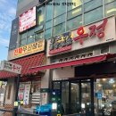 우정황소곱창