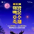 백운호수 공영주차장 이미지