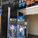 스카이 토탈 휘트니스 센타 | 신정동헬스장 울산 PT 피티 1020 토탈 휘트니스2센터 가격 이벤트 후기