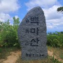 백마산(716m) - 경북 김천, 성주 이미지