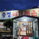 구암동307 | 송정메기매운탕 내돈내산 후기 메기매운탕 맛있오!