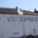 5월 정기여행-여수 낭도둘레길4 이미지