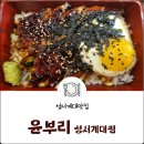 윤부리성서계대점 이미지