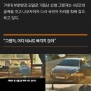 벤츠살 돈으로 그랜저 산다... 성공한 아빠차.jpg 이미지