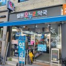 철원온누리약국 이미지