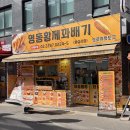 황제꽈배기 | 왕십리 꽈배기 맛집, 영동황제꽈배기 왕십리점 포장 후기