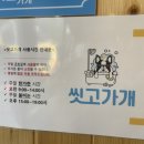 씻고가개 이미지