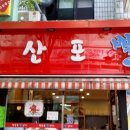 정산포뻘낙지 이미지
