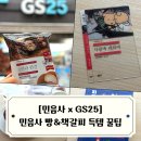 GS25 한밭대후문점 | GS25 민음사 빵&amp;책갈피 후기 '오만과 편견, 모카번 우유크림' 안톤 체호프의 사랑에 대하여