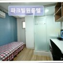 파크빌고시원 - 미추홀구 미추홀대로719번길 13 | 파크빌고시원