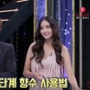 향수를 3개 레이어링 한다는 이특 이미지