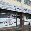 윤가네손칼국수