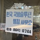 한국 국방솔루션 행정사사무소 | 부산국방민원 군 생활, 함께하는 믿음직한 동반자