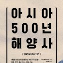 해양사