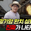 말기암 완치 실화! 진짜가 나타났다 이미지