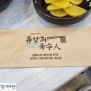 류창희국수人 이미지