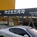 카오토프라자 이미지