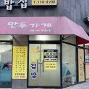 청당동김밥집