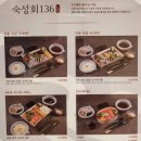 숙성회136다산 이미지