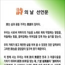 제38회 시의 날/ 한국시협- 한국현대시협 공동 주최/ 11월 1일 서울서 개최 이미지