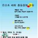 은산초등학교 이미지