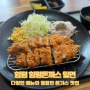함평돈까스 이미지