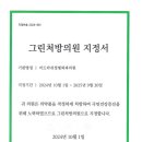 그린외과의원 이미지