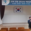 2016 교원 진로교육 역량강화 직무연수/강원진로교육원 이미지