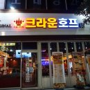 크라운호프 여수장성마을점 이미지