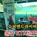 울산KTX골프연습장 이미지